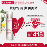 CLARINS 娇韵诗 丰盈乳50ml胸部护理滋润乳紧致饱满身体护理个人法国进口