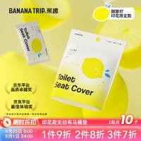 BANANA TRIP 蕉趣 SMS级)一次性马桶垫 双层加厚无纺布旅行酒店隔脏马桶套 10个装