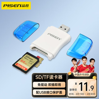 PISEN 品胜 USB2.0高速读卡器SD/TF多功能二合一读卡器支持单反相机行车记录仪监控电脑iPad手机内存卡