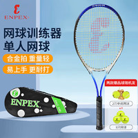 ENPEX 乐士 A98网球拍成人大学生儿童初学者网球训练器 已穿线 附网球