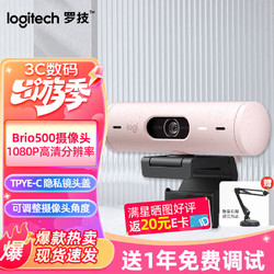 logitech 羅技 Brio 500高清廣角網絡攝像頭直播攝像頭