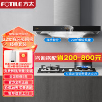 FOTILE 方太 油烟机灶具套装欧式抽吸油烟机挥手智控22立方瞬吸风量EMC2A+02-TH33B顶吸式烟机灶具套装