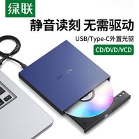 UGREEN 绿联 外置光驱盒USB高速光碟DVD/CD刻录免驱type-c便携笔记本