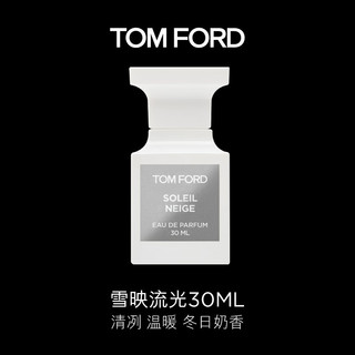 TOM FORD 雪映流光30ML TF香水男女士香水 生日礼物女送女友男友