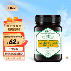 DNZ 天然野花成熟純蜂蜜500g 新西蘭原裝進口