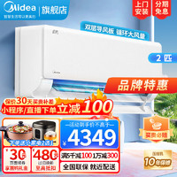 Midea 美的 空调小2匹客厅挂机机煌新一级能效冷暖空调KFR-46GW/JH1-1