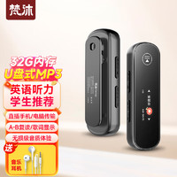 梵沐 BF02 mp3音乐播放器 mp4学生随身听英语运动跑步蓝牙专业录音 U盘背夹式 USB-C口 32G黑色