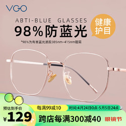 vgo 防藍光眼鏡防輻射眼鏡男女藍光阻隔率＞90%超輕β鈦平光玫瑰金