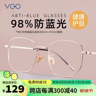 vgo 防蓝光眼镜防辐射眼镜男女蓝光阻隔率＞90%超轻β钛平光玫瑰金