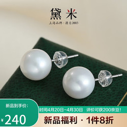 daimi 黛米 10-11mmS925銀圓珠淡水珍珠耳環耳釘款送女友老婆母親節禮物