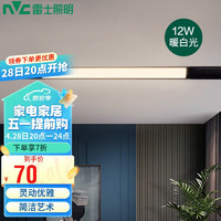 雷士照明 NVC）磁吸轨道灯嵌入式LED精品射灯客厅无主灯照明线条灯黑色12W泛光灯