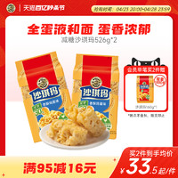 徐福记 沙琪玛 松软鸡蛋味