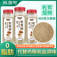 白石河 400g/瓶！松茸鲜0脂松茸调味料代替盐和鸡精营养蔬菜菌菇调味粉煲汤提鲜