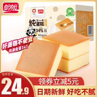 盼盼 纯蛋糕 原味 720g