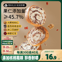 三只松鼠 _坚果车轮面包500g_核桃果仁零食粗粮吐司代餐饱腹