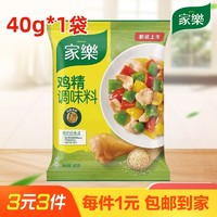 家乐 厨房鸡精40g炒菜汤料火锅替代鸡精味精家用厨房商用调料