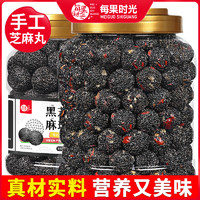 每果时光 正品黑芝麻球500g传统手工蜂蜜黑芝麻丸无添加糖精小零食