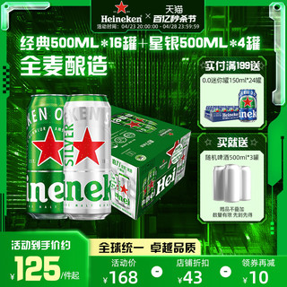 啤酒 500ml*20罐 经典拉罐 16+4组合装 加量不加价