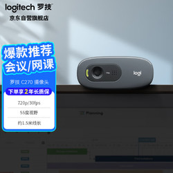 logitech 羅技 C270 高清攝像頭 USB電腦筆記本臺式機攝像頭 視頻會議網課攝像頭帶麥克風 即插即用