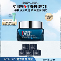 BIOTHERM 碧欧泉 男士蓝钻紧致淡纹面霜50ml润养保湿抗皱9%玻色因生日礼物送老公