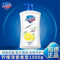 百亿补贴：Safeguard 舒肤佳 健康+清爽系列 西柚香活悦清爽沐浴露