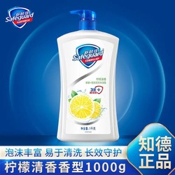 Safeguard 舒肤佳 健康+清爽系列 西柚香活悦清爽沐浴露