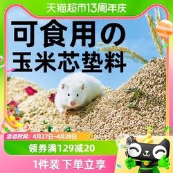 yee 意牌 倉鼠玉米芯墊料保暖除臭金絲熊兔子木屑尿砂粒寵物墊材料用品