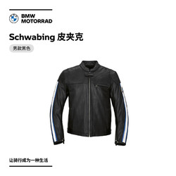 BMW 寶馬 摩托車官方旗艦店 Schwabing 皮夾克 購物券