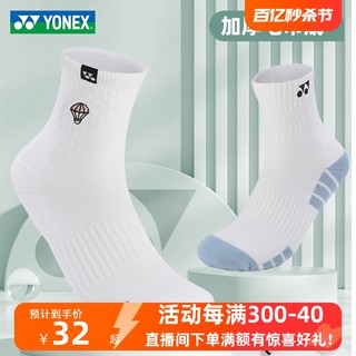 YONEX 尤尼克斯 新品YONEX尤尼克斯羽毛球袜yy男女款加厚毛巾底吸汗透气运动袜子