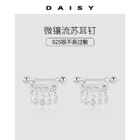 Daisy dream 925纯银流苏钻石耳环女轻奢小众耳钉高级感气质耳骨钉民族风耳饰