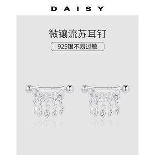 Daisy dream 925纯银流苏钻石耳环女轻奢小众耳钉高级感气质耳骨钉民族风耳饰