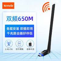 Tenda 腾达 双频免驱动usb无线网卡 台式机电脑wifi接收器650M笔记本无限信号穿墙家用随身wi-fi网卡U10