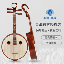 Xinghai 星海 中阮乐器演奏级奥氏黄檀木材质原木色钢品花开富贵头饰8514