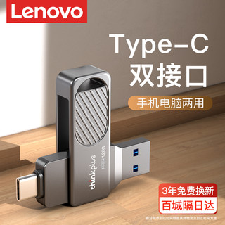 Lenovo 联想 手机u盘typec双接口电脑两用内存扩容可插华为双头优盘正品