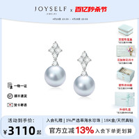 joyself 珠宝 海水Akoya珍珠耳环18K金钻石耳钉气质时尚高级感耳饰