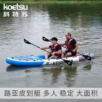 航凯 KOETSU科特苏路亚皮划艇便携式充气艇漂流橡皮艇水上动力船可配机