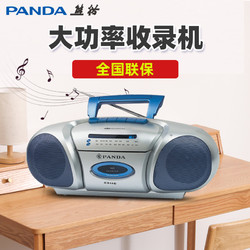 PANDA 熊貓 6311E磁帶播放機 教學用臺式復古收錄機老式懷舊便攜式錄音機
