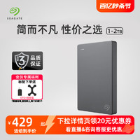 SEAGATE 希捷 移动硬盘2t高速1t外接4t官方旗舰店5tb外置移动盘简