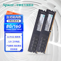 Apacer 宇瞻 经典内存条16G DDR4 2666 3200 四代装机台式机电脑内存条8g
