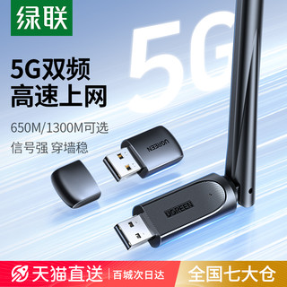 UGREEN 绿联 usb无线网卡台式机wifi6接收发射器笔记本电脑主机无限上网卡连接热点外置网络外接千兆5G双频信号免驱动