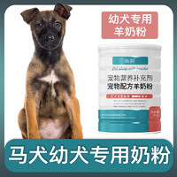 哇米 马犬幼犬专用羊奶粉新生狗狗刚出生小狗喝的宠物奶粉营养用品