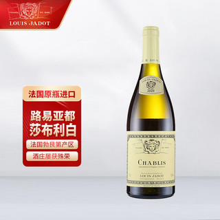 Louis Jadot 路易亚都 法国原瓶进口 勃艮第路易亚都Louis Jadot勃艮第夏布利 莎布利白葡萄酒750ml