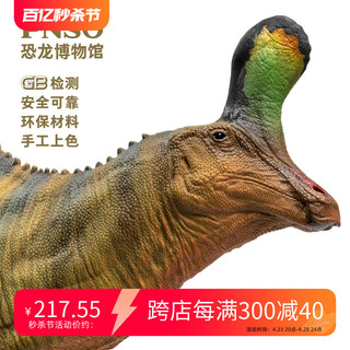 PNSO 青岛龙小琴恐龙博物馆1:35科学艺术模型