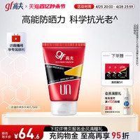 gf 高夫 男士防晒霜赤道防晒凝乳液户外运动清爽防晒乳SPF45+PA+++