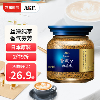 AGF 奢华咖啡店 Maxim马克西姆 冻干速溶黑咖啡 80g