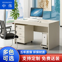 ZHONGWEI 中伟 办公桌电脑桌简约现代职员老板桌单人办公位写字台1.6米雪松色