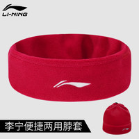 LI-NING 李宁 中国李宁围脖男国潮运动保暖儿童户外围巾跑步足球训练帽子女脖套