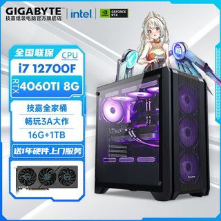 Intel i7 12700F/RTX4060/4060Ti全套游戏DIY台式电脑组装机