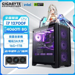 GIGABYTE 技嘉 Intel i7 12700F/RTX4060/4060Ti全套游戲DIY臺式電腦組裝機
