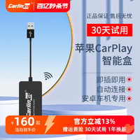 Carlinkit 车连易 适用于无线carplay盒子安卓导航 HiCar互联车机USB车载模块